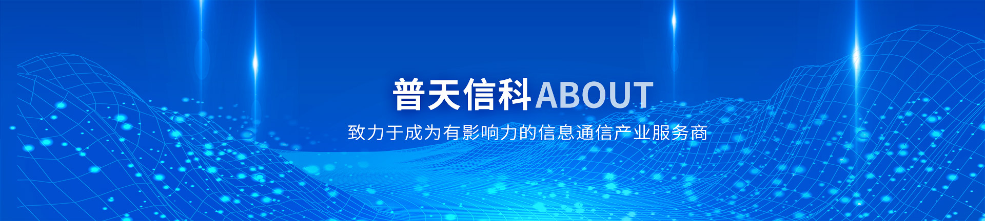 關於我們