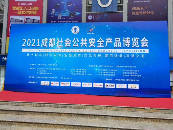 成都國際安防展